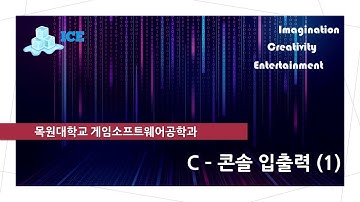 C - 콘솔 입출력 (1)