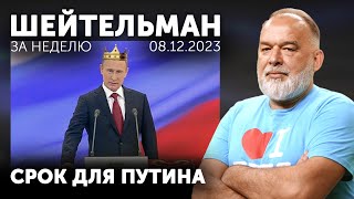 Срок Для Путина. Ханука Давай Ка. Идейки Для Индейки. Газ Пожиже – Рупь Пониже.