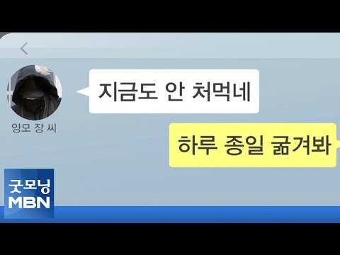 "하루종일 굶겨봐"…정인이 양부모 삭제한 카톡 '충격' [굿모닝MBN]