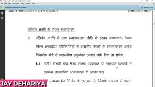 ट्रांसफर पॉलिसी 2026 जारी | स्थानांतरण नीति 2026 | Transfer Policy 2026 | MP Transfer Policy