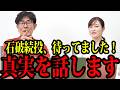 【衝撃】石破首相が続投表明...三橋が驚きの表情!さやは唖然...三橋TV公認