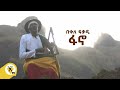 Awtar tv  bekele fikadu  fano        new ethiopian music 2022