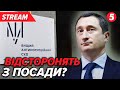 Вищий антикорупційний суд розглядає клопотання про відсторонення Олексія ЧЕРНИШОВА з посади🔴НАЖИВО