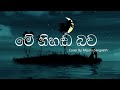 Me Nihanda Bawa (මේ නිහඬ බව) | Cover By Miyuru Sangeeth