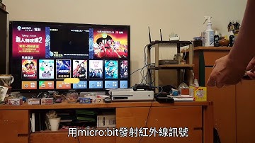 micro:bit紅外線控制家電及自走車