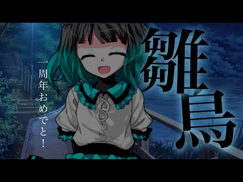 雛鳥東方pv