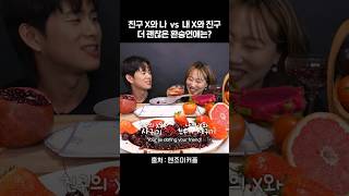 찐텐이 느껴지는 라라의 마지막 말🤣ㅋㅋㅋㅋ #shorts #엔조이커플