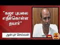 New video by Thanthi TV on YouTube