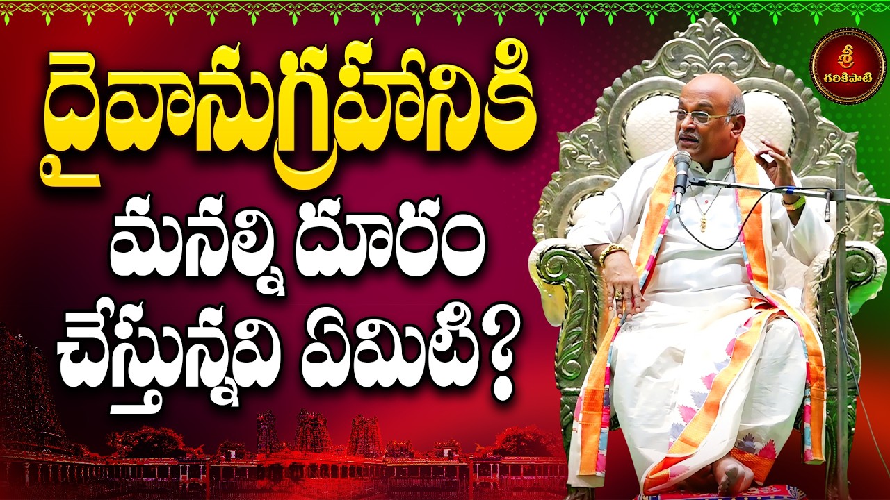 శ్రీ కాళహస్తీశ్వర శతకం Part-1 | Sri Kalahastiswara Shatakam | Garikapati Latest Speech