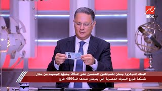 شريف عامر يستعرض شكل الـ 20 جنيه الجديدة: كنت مفكرها في حجم الـ 10 جنيه بس طلعت هي أكبر