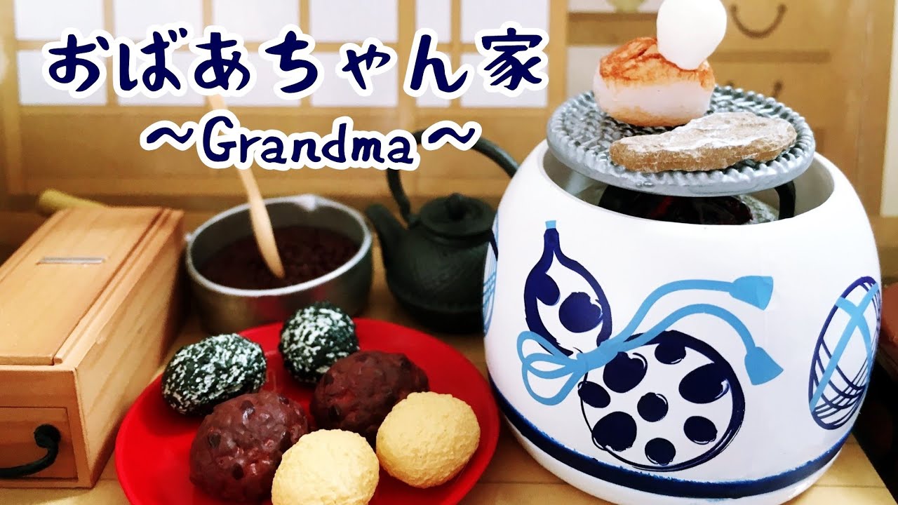 リーメント☆おばあちゃん家〜おばあちゃんの知恵と昭和の台所
