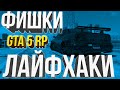 ЛАЙФХАКИ И ФИШКИ  GTA 5 RP С ВОЙС ЧАТОМ. ЛОВЛЯ ДОМОВ, ОГРАБЛЕНИЯ, РЫБАЛКА. LAMESA/VINEWOOD/SUNRISE