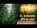अमेज़न का सबसे बड़ा रहस्य | El Dorado सोने का शहर | 2026 की सबसे खौफनाक खोज | City of Gold Mystery