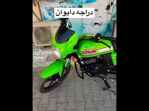دراجه دايوان ٢٠٢٢ دراجة نارية بغداد الكوت