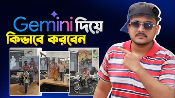 এআই দিয়ে ট্রেন্ডিং ফটো এডিটিং || বাংলায় এআই ফটো এডিটিং টিউটোরিয়াল 2025