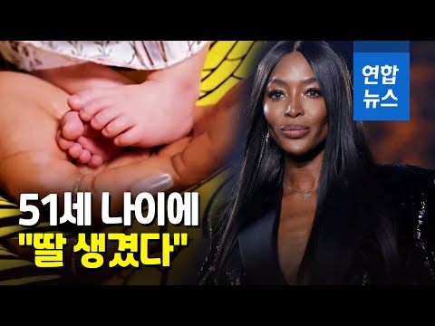&amp;quot;엄마 됐어요&amp;quot;…슈퍼모델 나오미 <strong>캠벨</strong> 깜짝 발표 / 연합뉴스 (Yonhapnews)