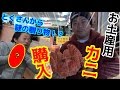#4 北海道の市場でカニを大量に購入したみた！
