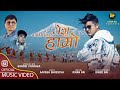 Kiran rai  yeshu hamro pahilo prem official music  new nepali christian song