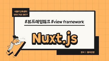 율곡선생 76기 2강 Nuxt 프로젝트 생성, Nuxt 폴더 구조