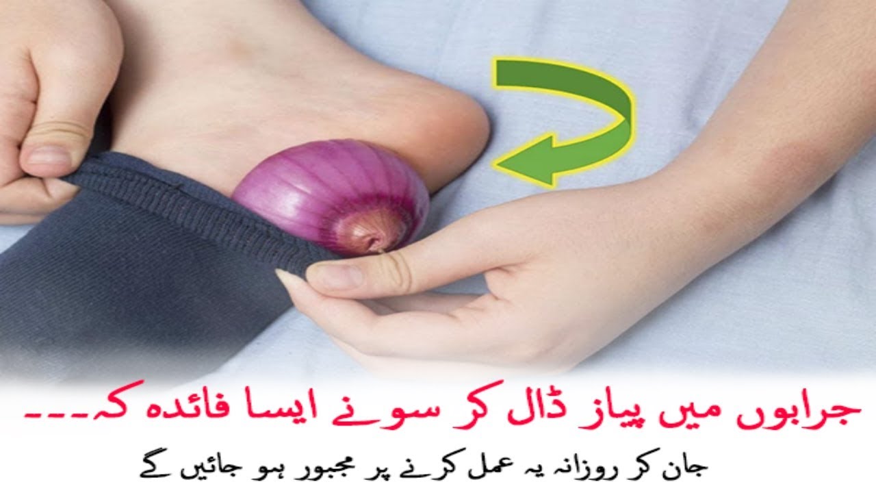 Health Benefits Of Onion in Urdu YouTube
