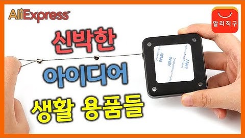 기발한 아이디어 알리익스프레스 생활용품 10가지  (Best10 Idea Living Goods of AliExpress) - [51]