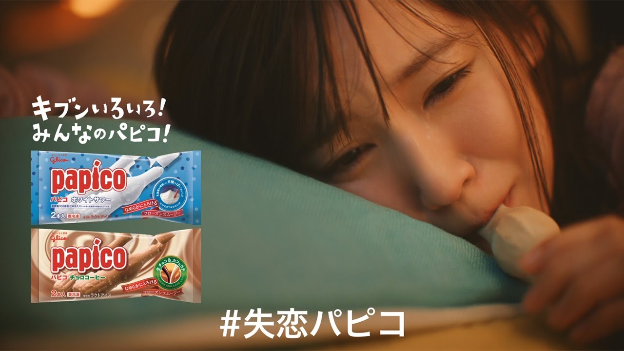 吉岡里帆、失恋で涙… 「パピコ」新CMで11変化 全力演技のメーキング