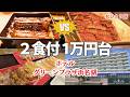 【女ひとり旅】2食付1万円台コスパ最強|浜松のホテルでうなぎ食べ放題|更に名店で高級うなぎランチ|浜名湖絶景|はままつフラワーパーク|