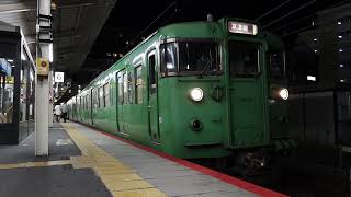 【C編成どうし】113系近キトC13+C5編成　草津線 柘植行き普通列車　草津駅6番のりば発車