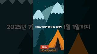 [광진구소식] 초·중학생 여름방학 진로·진학 캠프(2025.07.01-14)