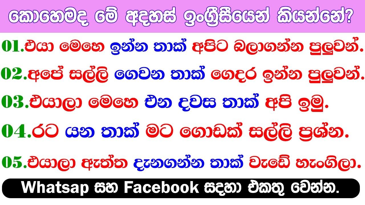 |කොහෙමද ඉංග්‍රීසීයෙන් කියන්නේ?/Speak English Clearly- Common Patterns You’re Saying Wrong #Beginners
