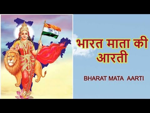 Bharat Mata Aarti Aarti of Mother India  RSS  pushpendrapathakjbp