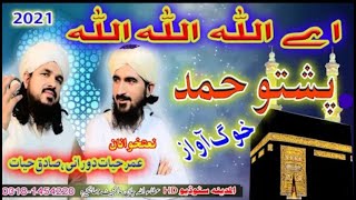 Pashto new naat 2021 | pashto new Hd naat | pashto new naat 123 | pashto naat 123