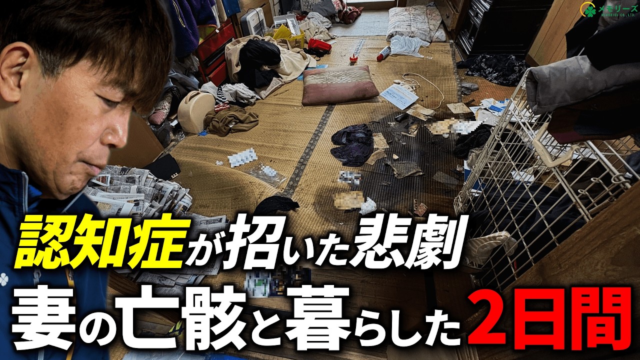 Is This a Lonely Death? Two Days Living with His Deceased Wife