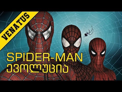 Spider-Man -ის ევოლუცია