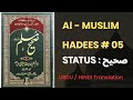 SAHI MUSLIM HADEES NO 05 Urdu Translation Islamic Video Quran Videos