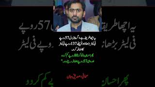 Siddique Jan on Petrol Strategy | Hidden Price Trick #PetrolPriceIncrease