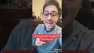 اتخرست ليه بالإنجليزي