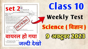 Class 10 Science Weekly Test Question Paper||Jac Board Class 10 Science Set 2||9/10/2023