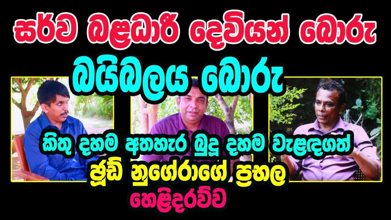 සර්ව බලධාරී දෙවියකු නැ