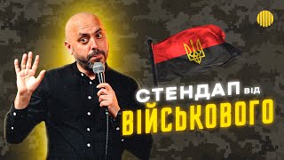 Андрій Юркевич | Історії з фронту