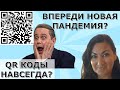 Пандемия или в@йна выбор у человечества? Зеленского посадят? Человечество вымрет?