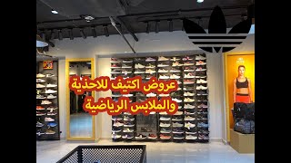 #activالحق العروض 💵في اكتيف للاحذية#لبس عيد والملابس الرياضية اخر فرصه👟👟