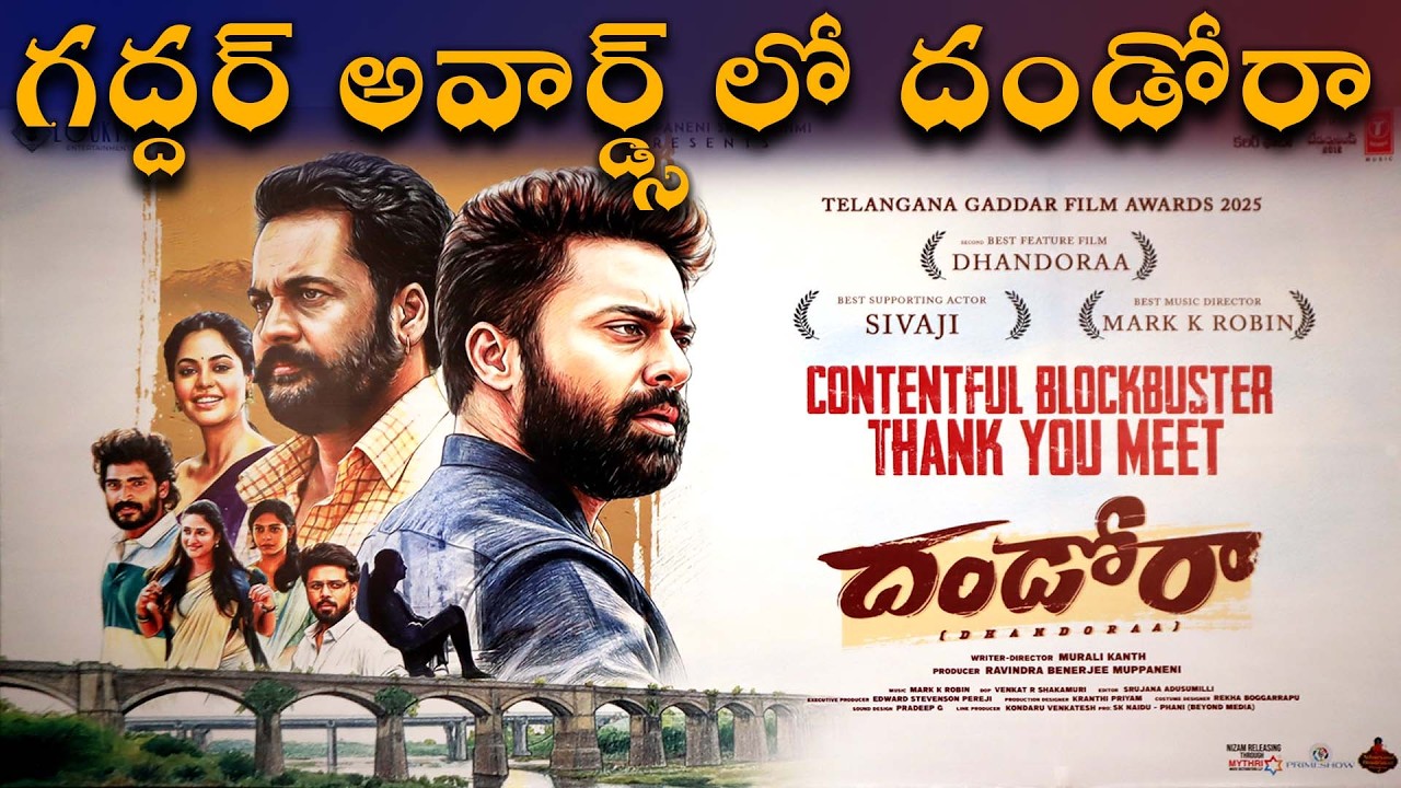 #Dhandoraa movie team celebrating the gaddar awards, #sivaji #nandu ,Telugu7media