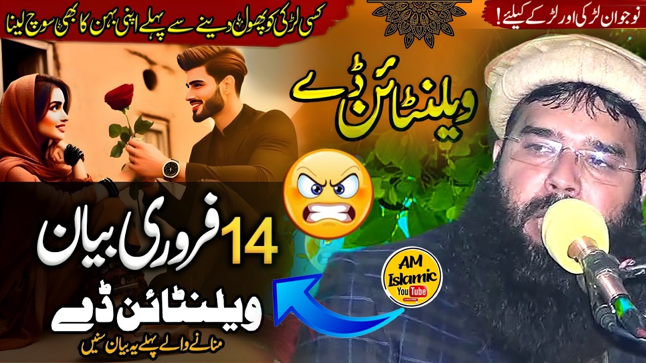 14 February 2026 | Valentine Day Bayan | Emotional & Heart Touching Bayan | Qari Binyameen Abid