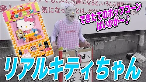 Download ハローキティポップコーン Mp4 Mp3