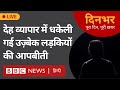 BBC पड़ताल: देह व्यापार में धकेली गई उज़्बेक लड़कियों की आपबीती । 01 Dec । मानसी, सुमिरन(BBC Hindi)