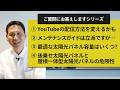 ①YouTubeの配信方法を変えるかもしれません②メンテナンスガイドは立派ですが・・・③最適な太陽光パネル容量はいくつ?④後乗せ太陽光パネルと屋根一体型太陽光パネルの危険性