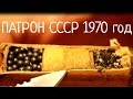 ПАТРОНЫ 1970х годов СТРЕЛЯЮТ спустя 50 ЛЕТ