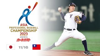 11/16 亞冠賽 日本 VS 中華 全場精華