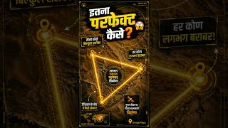 🔍 क्या यह इंसानों ने बनाया?#Shorts